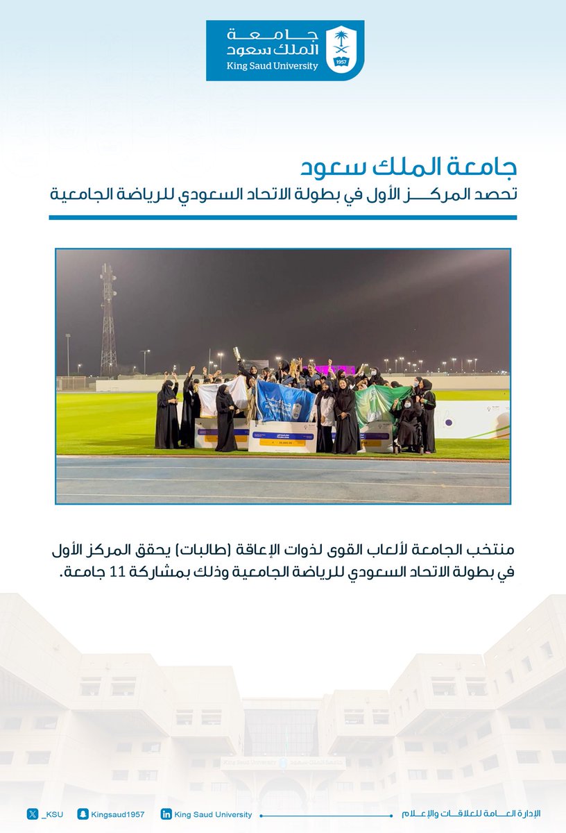 جامعة الملك سعود tweet media