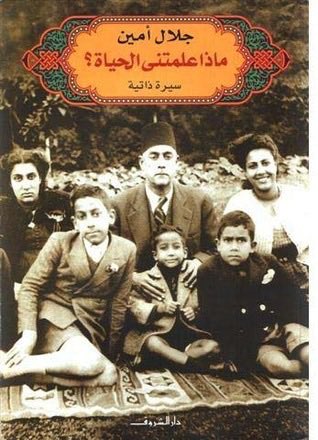 _Romiio's tweet photo. هذا الاسبوع انتهيت من السيرة الذاتية للاديب المصري احمد امين ومن خلالها أبحرت وبكيت وتأملت كثيرًا مع سيرته الذاتية، بعدها وددت أن اكمل في حياته وقرأت السيرة الذاتية للابن جلال فما ان وصلت الى المنتصف حتى وجدت عقلي يمجها!
ساءني مايرويه تجاه ابيه وساءني اكثر تعصبه للفكر الاشتراكي https://t.co/9Vk3qyxEsj