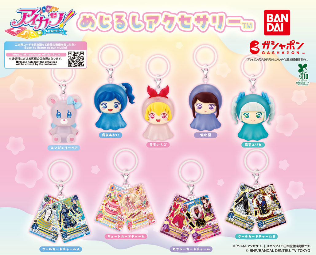 再販情報】 ／ アイカツ！ めじるしアクセサリー (税込300円