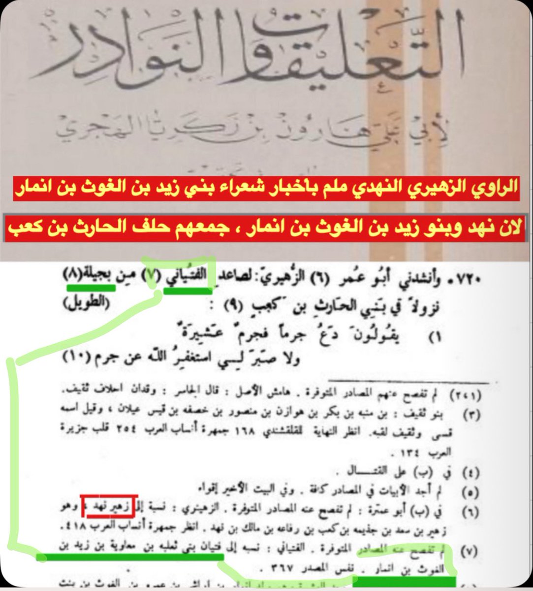 الغَوْث بن أَنْمار tweet media