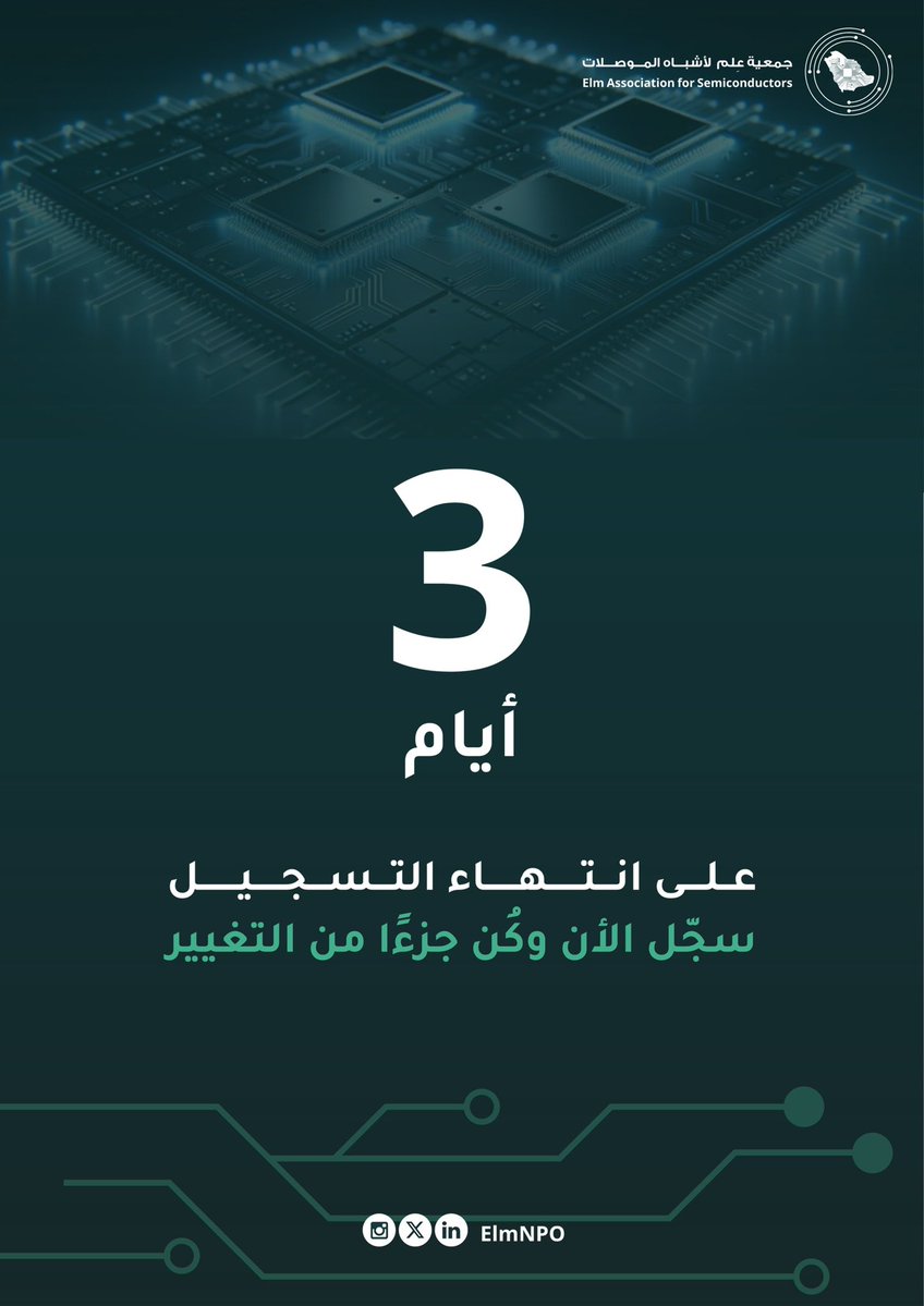 جمعية عِلم لأشباه الموصلات tweet media