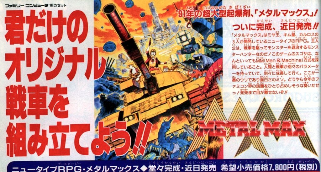 メタルマックス　L MAX ファミコン　任天堂　DECO データイースト 皆さんおはよッス！！本日5月24日は #メタルマックス 発売日！！ 1991