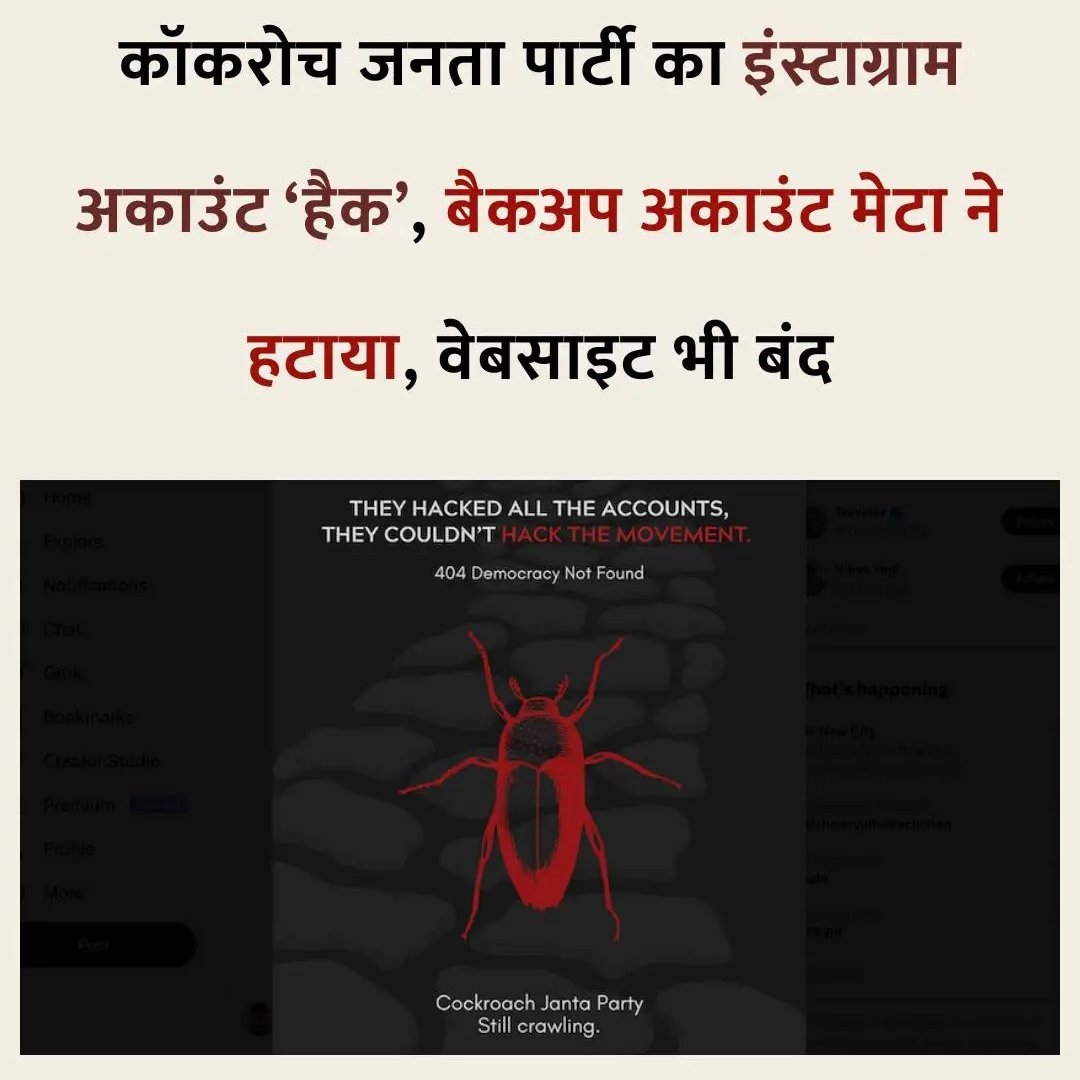 Cockroch Aadmi Party🌐 tweet media