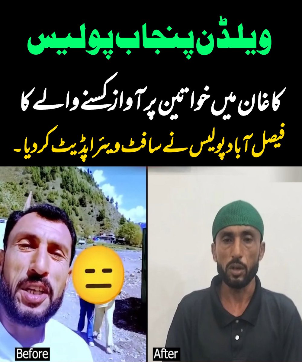 DigitalMagazne's tweet photo. کاغان میں خواتین پر آواز کسنے والے کا فیصل آباد پولیس نے سافٹ ویئر اپڈیٹ کردیا۔ https://t.co/0mhcQ3Xz8X