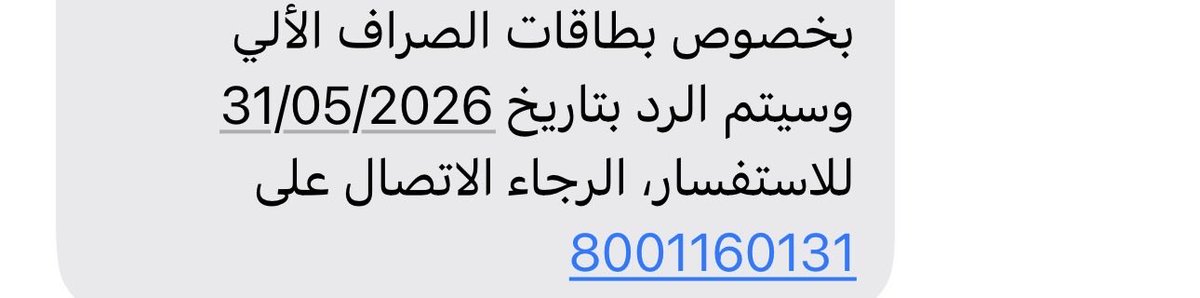 m_m0hamd's tweet photo. @SNBCares عطل في صراف متهالكة لا صيانة ولا رقابة يكلفني مبلغ وقدرة بفوائد .. من يعوضني البنك والخطاء من منه ١٠٠٪ https://t.co/2V1H8ZyPDh