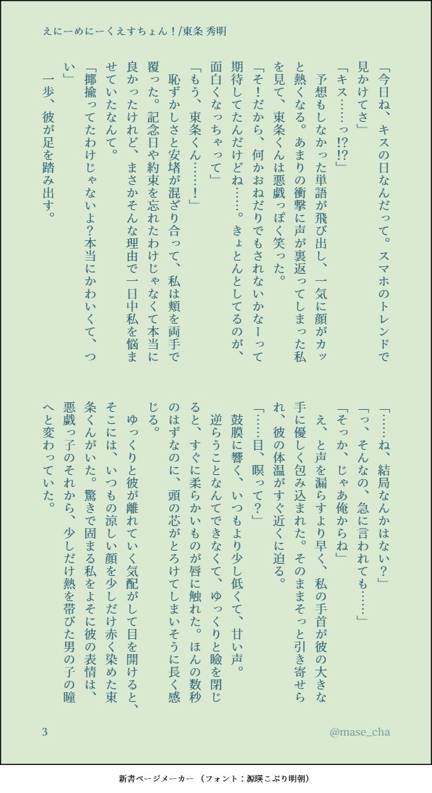 mase_cha's tweet photo. キスの日
tjo夢／ネームレス
※付き合っています
#AoDプラス https://t.co/Q1VLYPK9sE