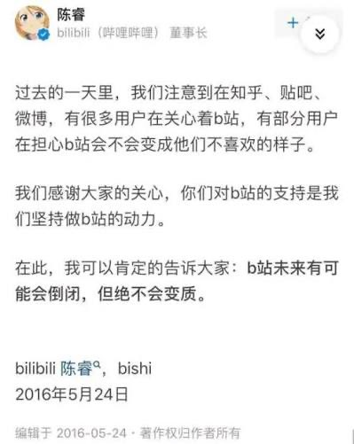 CyberKanjousen's tweet photo. 10 年前的今天，
前 Bilibili 董事长陈睿承诺：「b 站未来有可能会倒闭，但绝不会变质」 https://t.co/ELRw2nZJSs