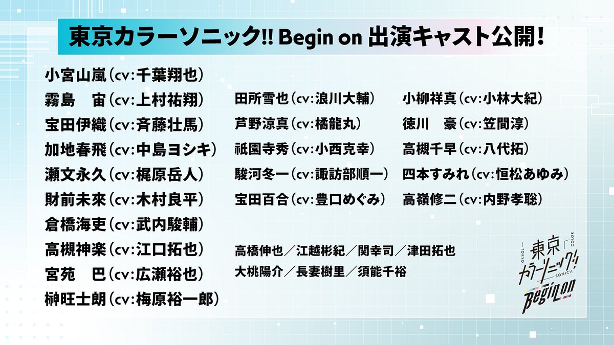 東京カラーソニック!!【公式】 tweet media