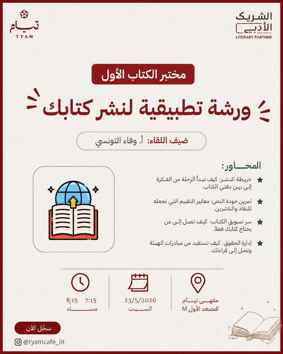 نادي الريادة الأدبية tweet media