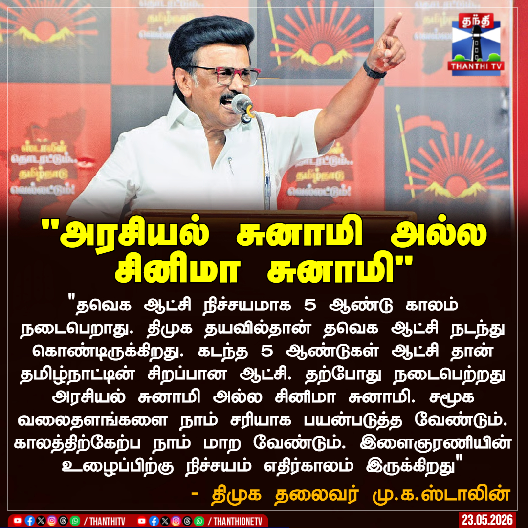 Thanthi TV tweet media