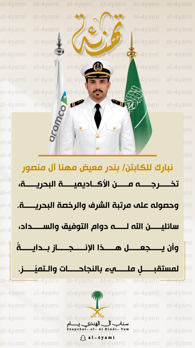 منصة آل الهندي يـام tweet media