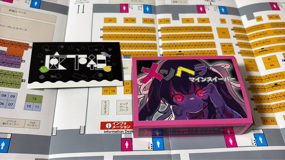 kambainrain's tweet photo. 1日目の戦利品報告をしたかったけど、両日参加サークルのゲームがあまりに良すぎたためプレイ報告を上げるのが正義と判断。
メンヘラマインスイーパー、遊びました。
#ゲームマーケット2026春 https://t.co/wgxXwsVnGr