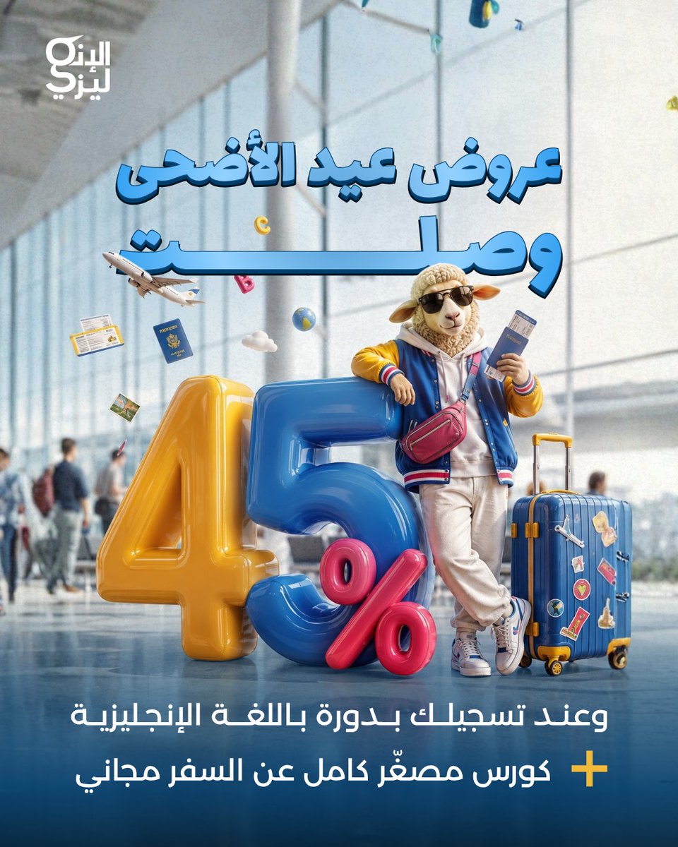 Elenglizi_'s tweet photo. هدفك سفر ✈️ أو عمل أو محادثة ؟
المسارات مبنية للناطقين بالعربية وتُركّز على الاستخدام العملي في مواقف الحياة اليومية.
سجّل الآن لتحديد مستواك واختيار المسار المناسب