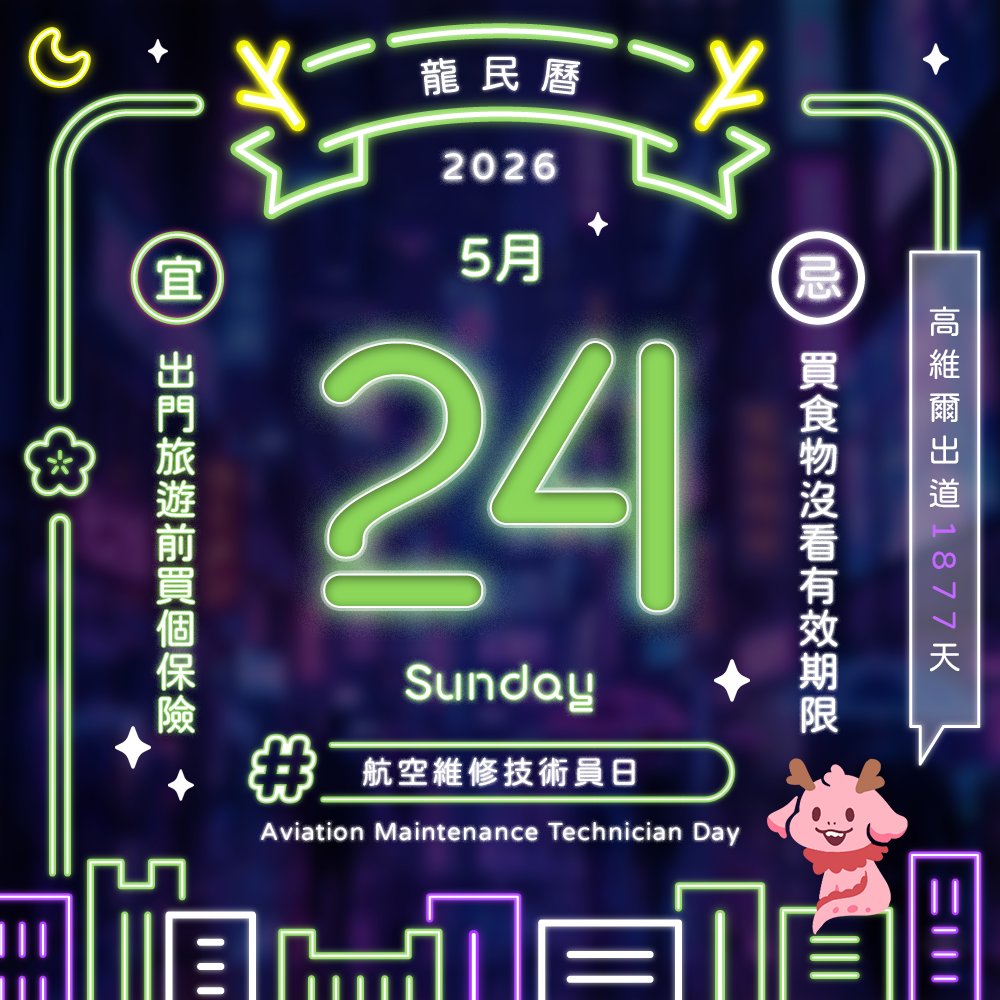 高維爾 Cowell 🐉🦋 節日企劃 VT tweet media