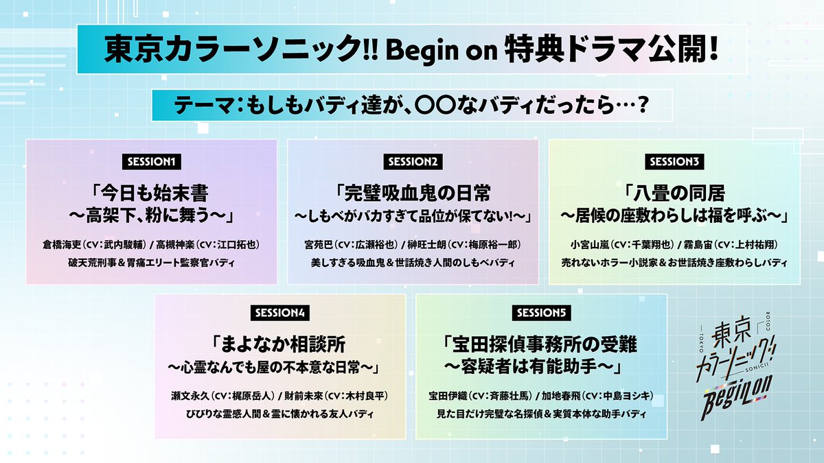 東京カラーソニック!!【公式】 tweet media