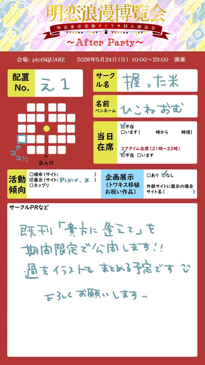 hikone_0304's tweet photo. めちゃギリギリになりましたが💦
1日不在ですがよろしくお願いします！
既刊と過去イラストまとめる予定です🍥
スペース「え1」 にてお待ちしてます〜

 #明恋WEBオンリー2026 https://t.co/bHXbix3YMy