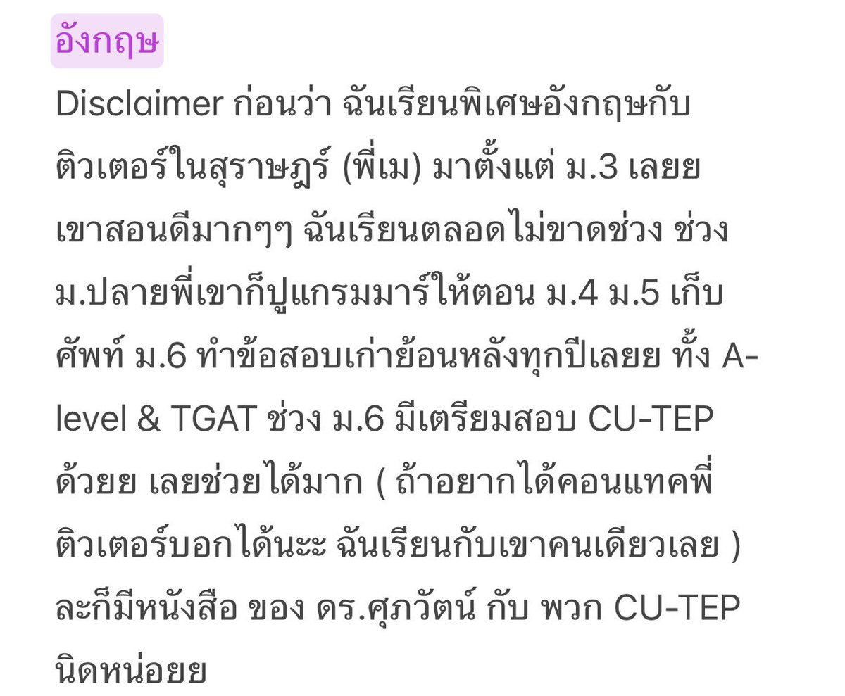 Tantaaa15's tweet photo. ♥️ อังกฤษ🇬🇧
87.5 /100 (percentile 98.4) 
เป็นวิชาที่คิดว่าทุกคนสามารถเก็บได้ตั้งแต่ ม.4 เลยนะแม่ ไม่ต้องรออ มันใช้ทุกคณะ เก็บเรื่อยๆ ได้เลย https://t.co/9ajTCTtYGu