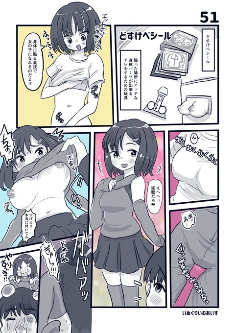 どすけべシールは身体の一部が変化するのがミソです 