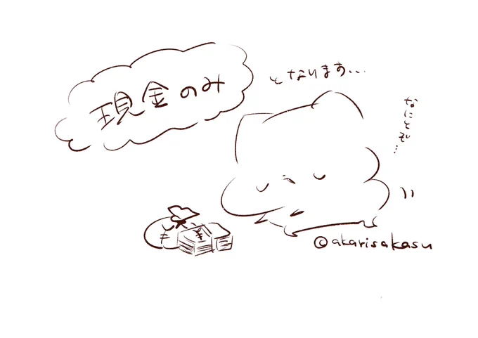 あ!!お会計は現金のみとなります!!
ご準備を!よろしくお願いいたします!! 