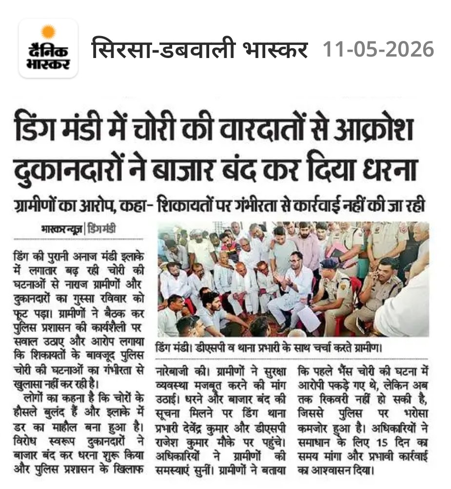 _HindustaniAjay's tweet photo. @NayabSainiBJP @cmohry @dcsirsa सर गांव में निरंतर हो रही चोरीयो को देखते हुए गांव में dsp sahab आश्वासन देकर गए की 15 दिन में कार्यवाही करेंगे पर धरातल पर कुछ दिखाई नहीं दिया और इन 15 दिनों में 5-6 घरों में और चोरीया हो गई,, आप कुछ कर सकते हैं तो इस पर ध्यान दे https://t.co/BDdC9TYhHV