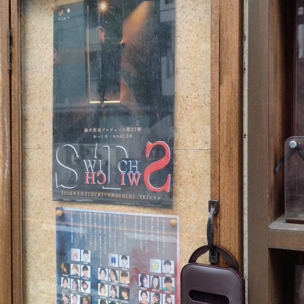 minoa99imo's tweet photo. 「SWITCH」観てきました！
あの彼女はいったいいくつのスイッチを使ったのでしょうか、、、

メインと別にサブで独自展開される後藤さん周りのお話が面白くて
いろいろ迷走しながらも最後は幸せを掴み取れそうだったのに、何故最後ああなってしまったのか😂✨️

#すイッち https://t.co/RCXRD5HjFe
