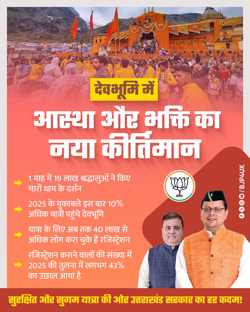 BJP Uttarakhand tweet media
