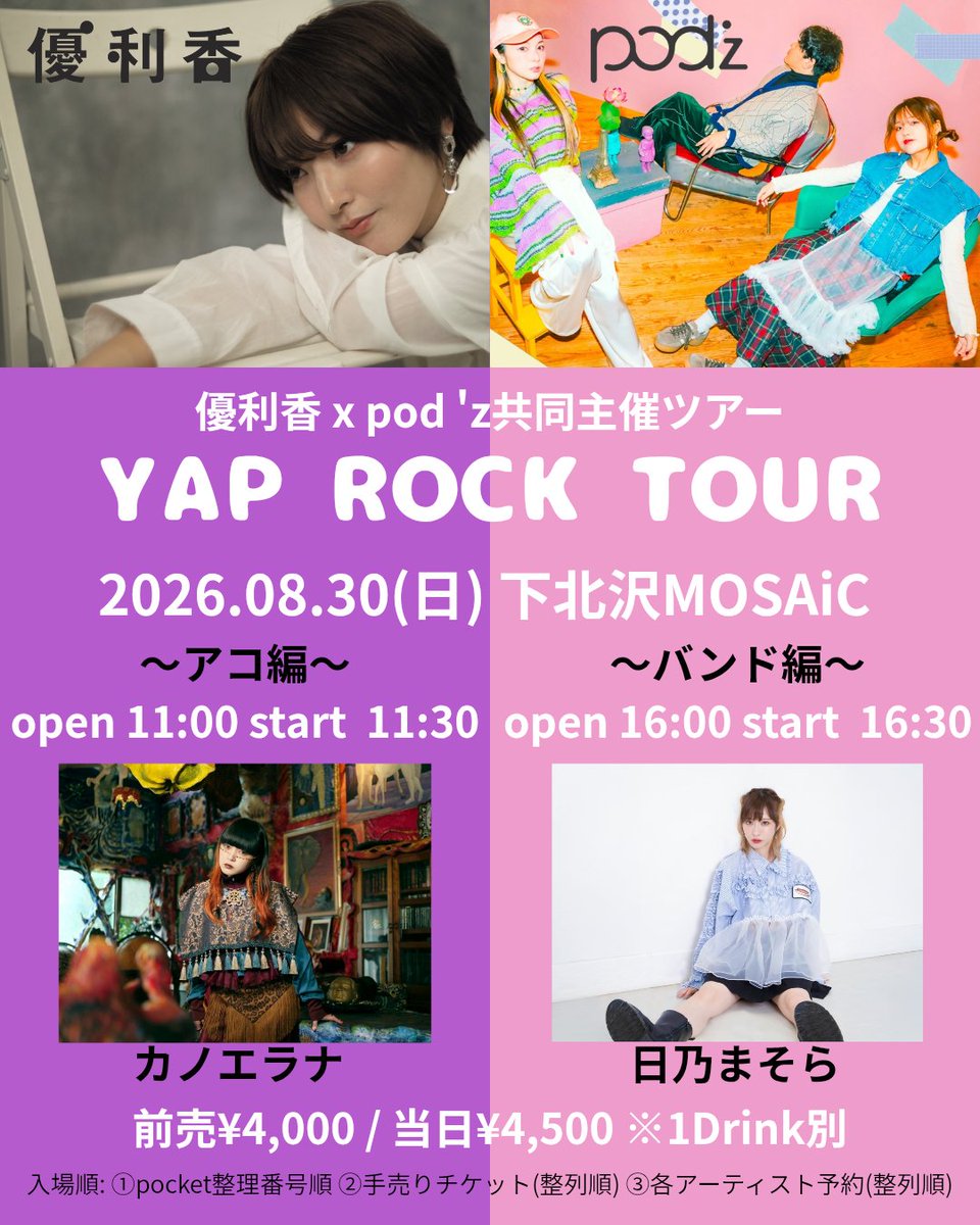 YAP ROCK TOUR