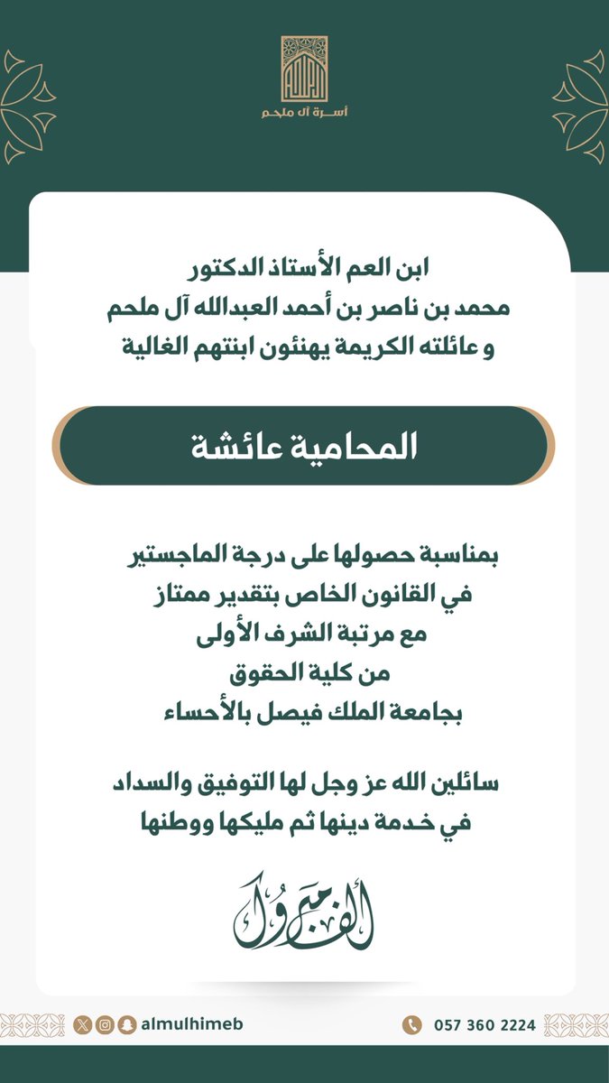 أســرة آل مـلــحــم tweet media