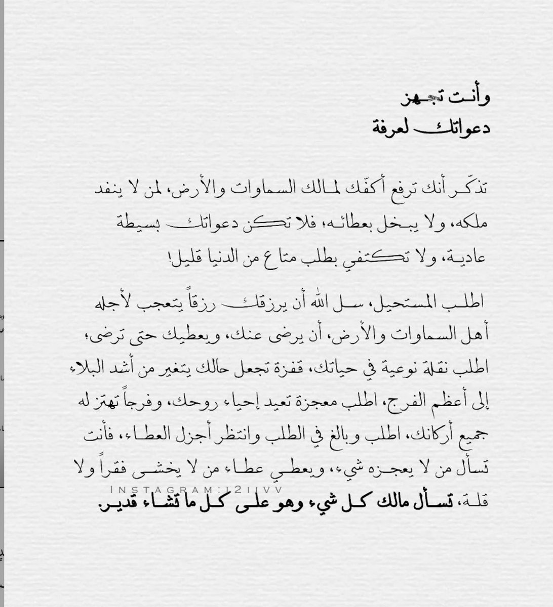 _xna98's tweet photo. وأنت تجهز دعواتك ليوم عرفة اطلب المستحيل✨ https://t.co/okzYlYRNJY
