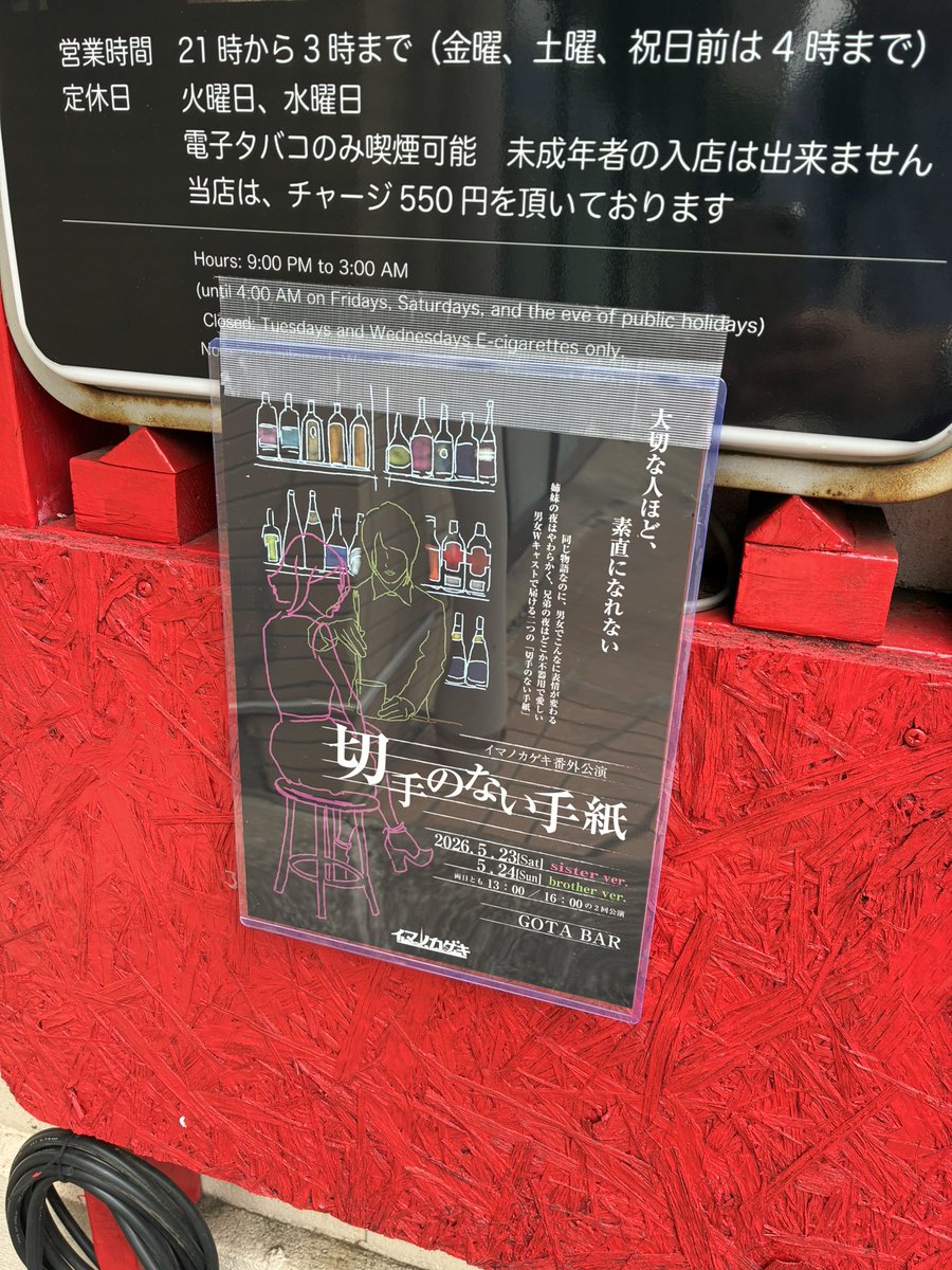 gizabeing's tweet photo. 「切手のない手紙」 sister ver. 見て来た。
Wami さんの演技深かった　#イマノカゲキ https://t.co/Uggrmrr0gc