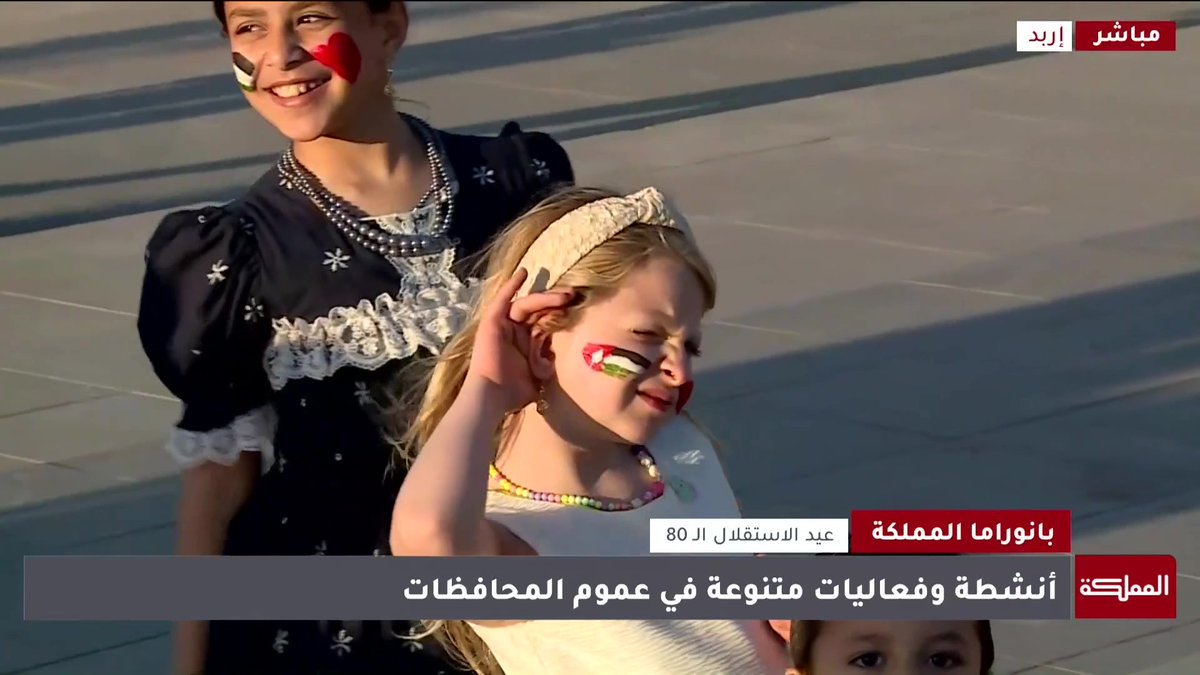 "المملكة" ترصد مظاهر الاحتفالات بعيد الاستقلال الـ80 في مختلف المحافظات #الأردن 