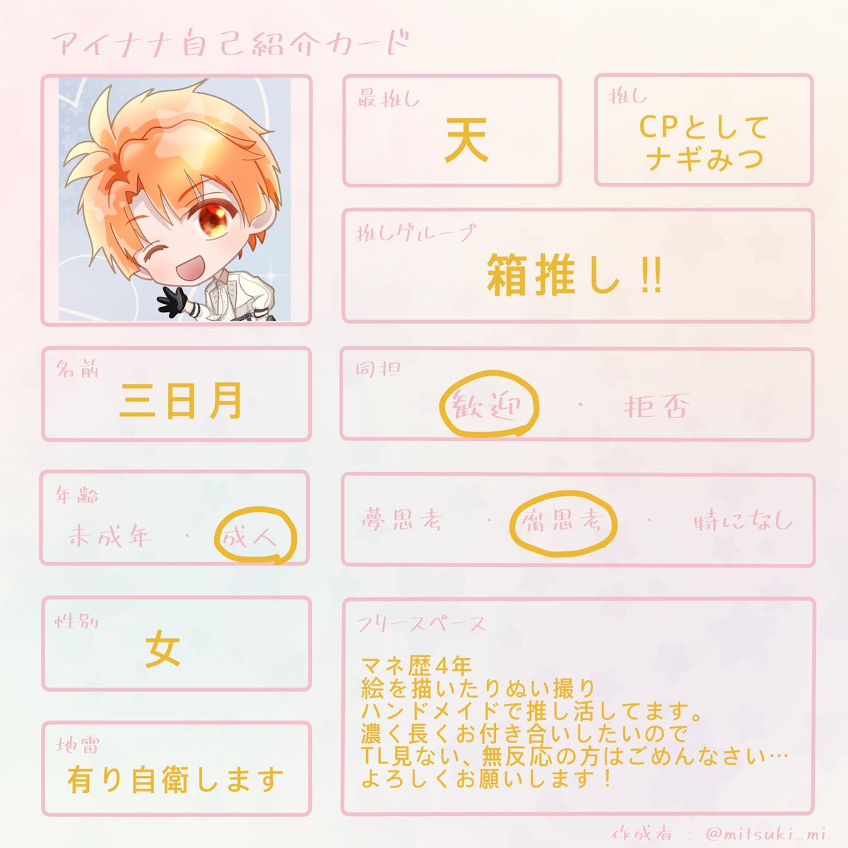 三日月💛🧡8/28,29 tweet media