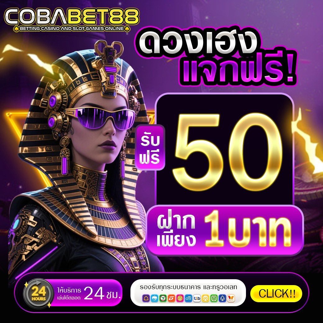 TASDEE01's tweet photo. 🚨สมาชิกใหม่ ฝาก 1 รับฟรี 50
❤️‍🔥CODE : COBABET88-50

กดใจ♥️+รีทวิต♻️+คอมเม้น💬#แจกจริง

🎉สมาชิกใหม่ ฝาก 10 รับ 100

   เข้าเล่น : https://t.co/HSAoNNg2W2

🎰 10 รับ 100 ถอนได้สูงสุด 300 🎰
#เครดิตฟรี50 #โค้ดฟรี50 #โปร1รับ50 https://t.co/YzYy4BILou