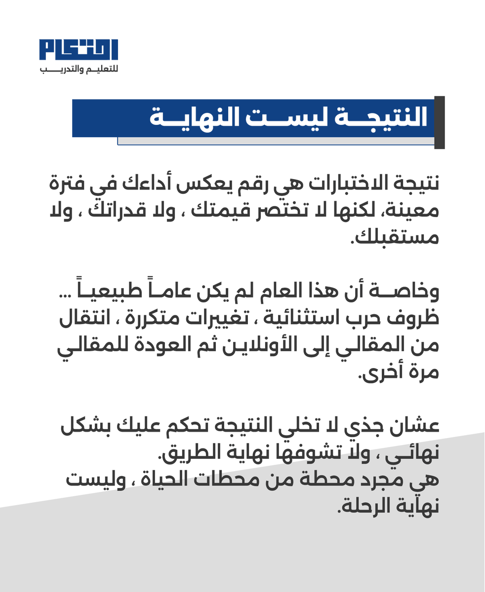 ehtikamedu's tweet photo. النتيجة بداية مرحلة، مو نهاية طريق

#النتيجة #نتائج_الاختبارات #جامعة_الكويت https://t.co/5CVzmnMrcO