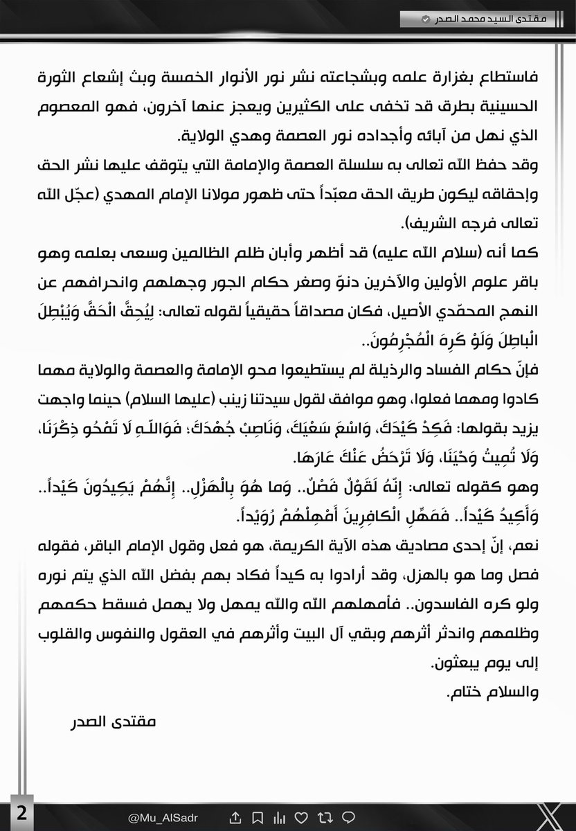 مقتدى السيد محمد الصدر tweet media
