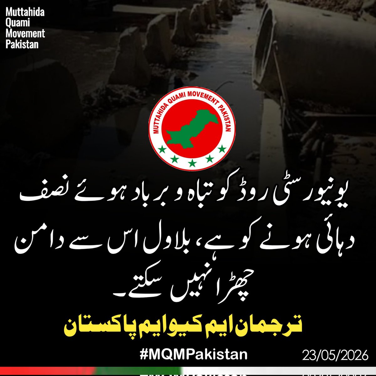noorjahan110's tweet photo. سندھ کے غیور عوام اب کھوکھلی لفاظی نہیں بلکہ 18 سالہ کرپشن اور محرومیوں کا حساب مانگ رہے ہیں، مظلوم عوام بہت جلد اس جاگیردارانہ سیاست اور کرپٹ اشرافیہ کو مسترد کر دیں گے، ترجمان ایم کیو ایم پاکستان
@ZahidMansori #MQMPk https://t.co/7OcucaG6Js