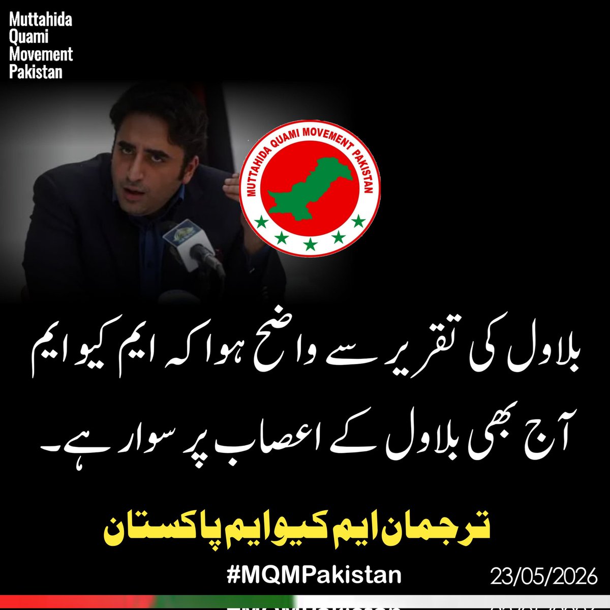 noorjahan110's tweet photo. سندھ کے غیور عوام اب کھوکھلی لفاظی نہیں بلکہ 18 سالہ کرپشن اور محرومیوں کا حساب مانگ رہے ہیں، مظلوم عوام بہت جلد اس جاگیردارانہ سیاست اور کرپٹ اشرافیہ کو مسترد کر دیں گے، ترجمان ایم کیو ایم پاکستان
@ZahidMansori #MQMPk https://t.co/7OcucaG6Js
