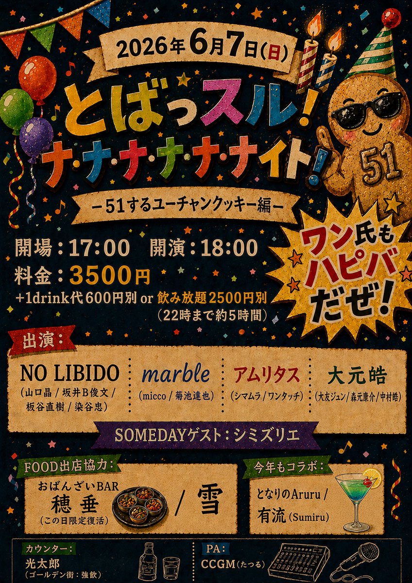 one_uke's tweet photo. 今年もありがたいことに、アムリタスとしてご一緒させていただきます！
鳥羽店長とのお誕生日を祝して…イブイブライブ！

ご予約はこちらまで。
https://t.co/0m5TASz6wU https://t.co/DWU3OSg3ZP