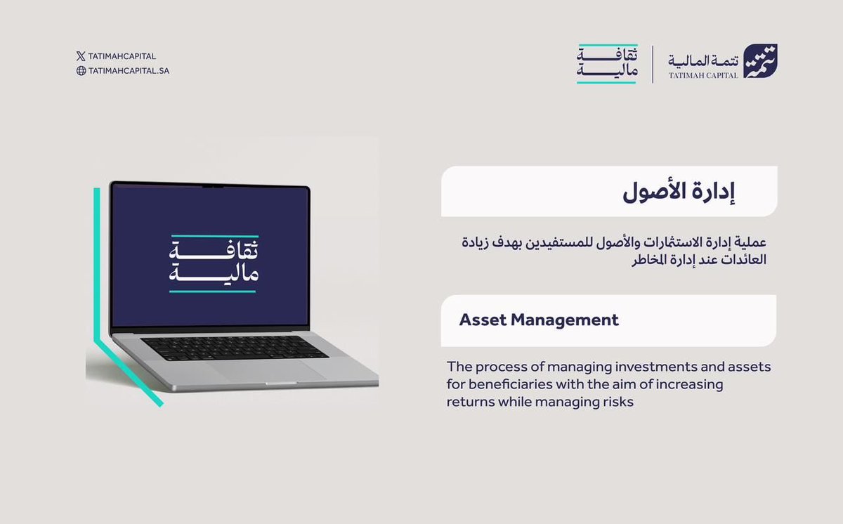 تتمة المالية | Tatimah Capital tweet media