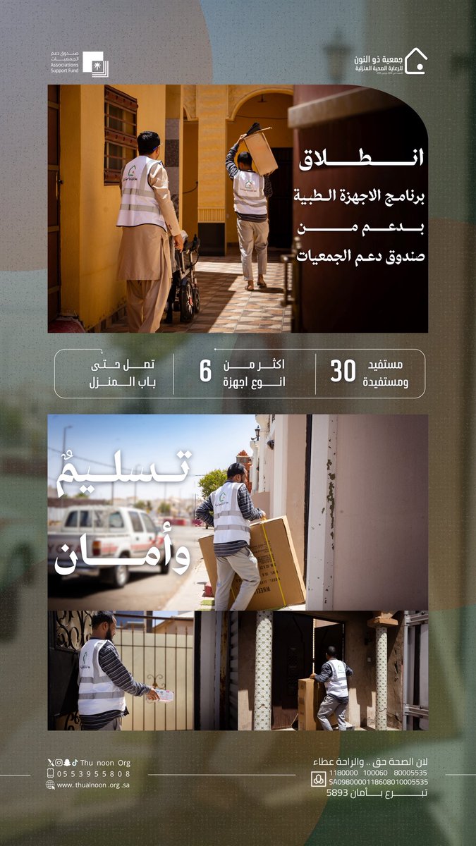 جمعية ذو النون للرعاية الصحية المنزلية بحائل tweet media