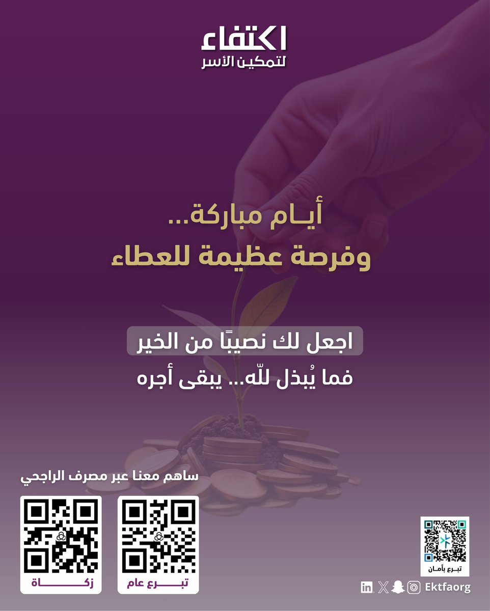 جمعية اكتفاء لتمكين الأسر tweet media
