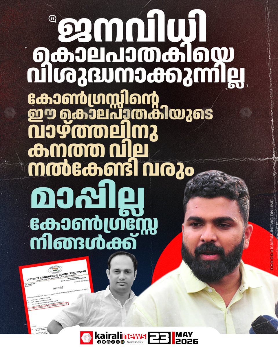kairalinews's tweet photo. നിഖിൽ പൈലിയെ ഡിസിസി അംഗമാക്കിയതിൽ കോൺഗ്രസിനെതിരെ പി എസ് സഞ്ജീവ്
#sanjeevps #Congress #DCC https://t.co/Hj6HdXyXIu