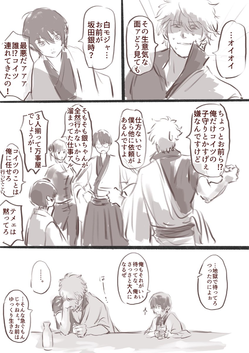 gyoza_life_ggg's tweet photo. 銀さんと子高杉くん
いつか一緒にお酒が飲めるといい https://t.co/4L0cxoALbW