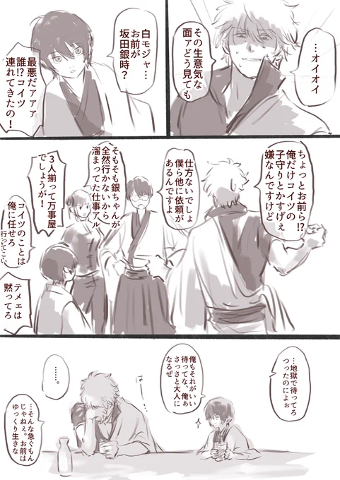 銀さんと子高杉くん
いつか一緒にお酒が飲めるといい 