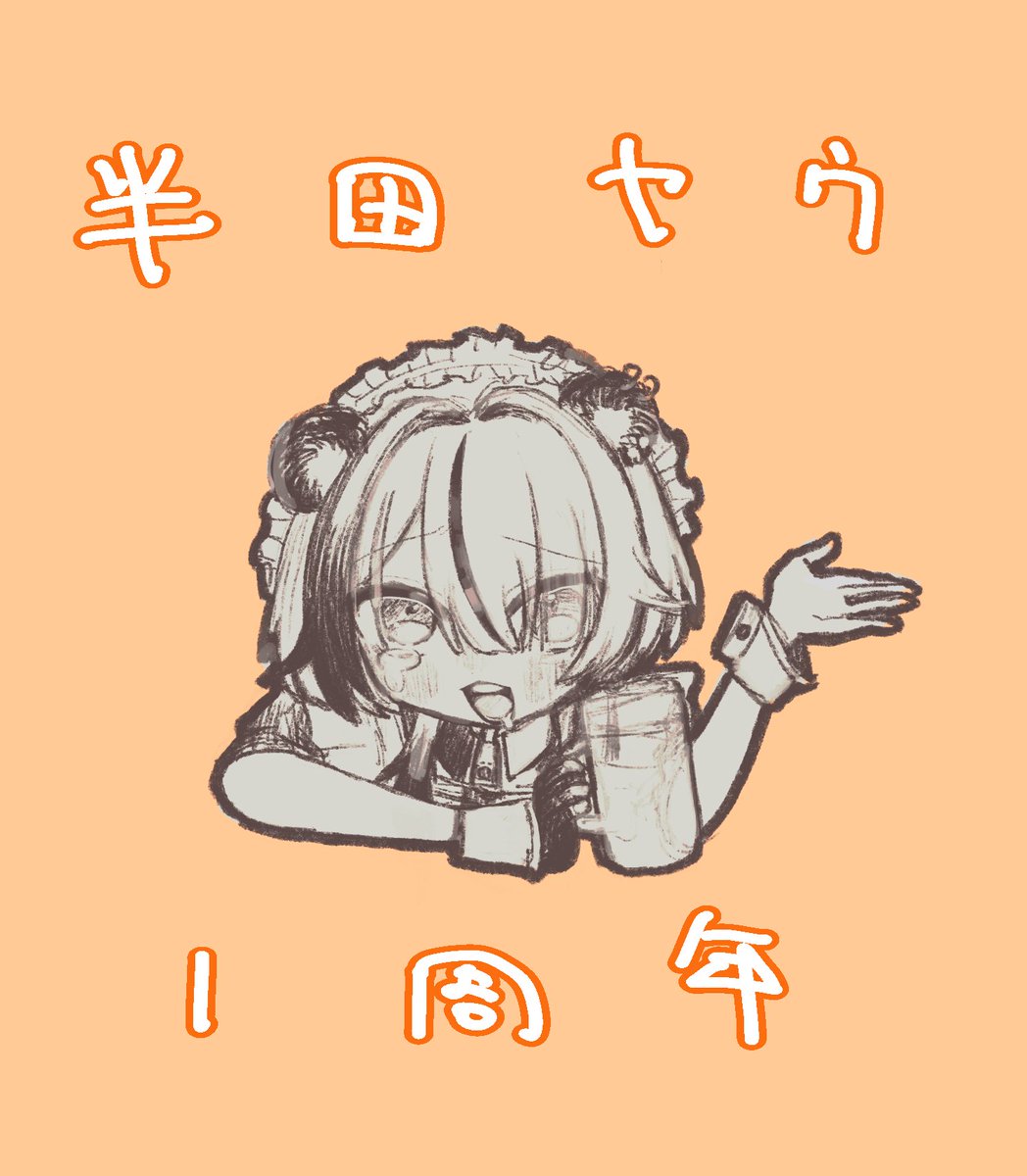 BwSlSabh12eiXE2's tweet photo. ヤウちゃん初配信から1周年 おめでとう #半画 https://t.co/0so1NNzLZQ