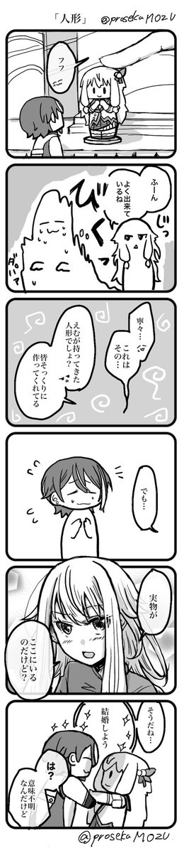 お題「人形」 お借りしました。
#類寧々版深夜のお絵描き文字書き一本勝負
#類寧々 