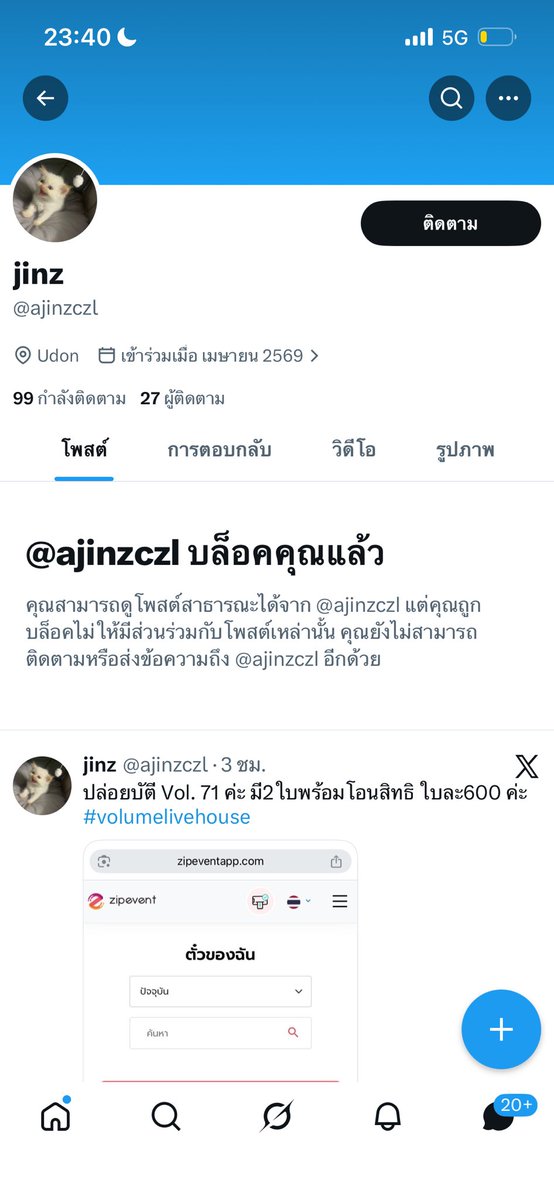 ashcvie's tweet photo. แอคนี้โกงนะคะ เรากับเพื่อนไปหน้างานสแกนคิวอาไม่ได้ค่ะ เขาเมคเลขขึ้นมา #volumelivehouse https://t.co/ViMLaHBQ73