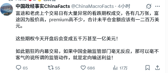 01MetaMan's tweet photo. 根据这次富途牛牛内幕交易，做了个提前监控可能存在的内幕期权交易数据面板。 https://t.co/gGVqkxGwEm