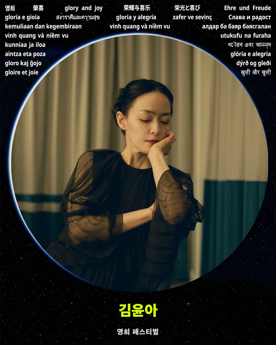 forevergloryjoy's tweet photo. 6월 14일 일요일 [음악] 김윤아

대중에는 히트곡을, 후배 여성 음악가에는 용기와 영감을 선사하며 대중과 마니아 사이 탄탄한 다리를 놓은 대표적인 음악가

영희페스티벌
일시 : 2026년 6월 12일 (금) ~ 6월 14일 (일)
장소 : 마포아트센터
예매처 : https://t.co/yTdGvySmTU https://t.co/aH5hCPkGaH