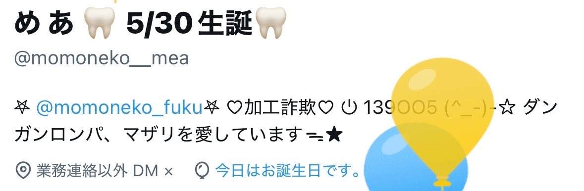 め あ 🦷 5/30生誕🦷 tweet media